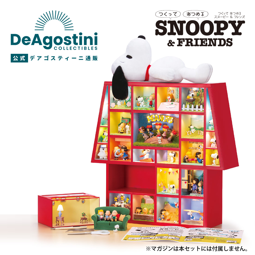 楽天市場】【デアゴスティーニ公式ストア】スヌーピー＆フレンズ 100号