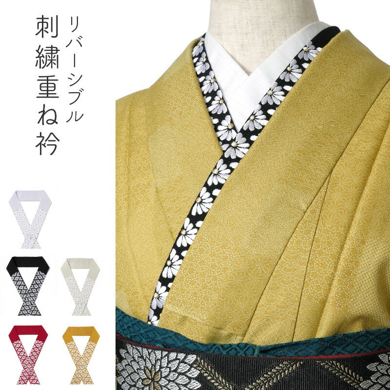 楽天市場】重ね衿 伊達衿 刺繍 菊菱 青海波 リバーシブル 重ね衿ピン