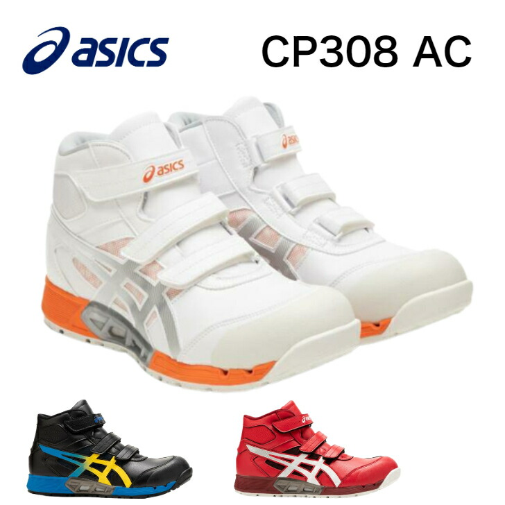 楽天市場】アシックス【asics】 127A055WINJOB CP308ACアシックス 安全
