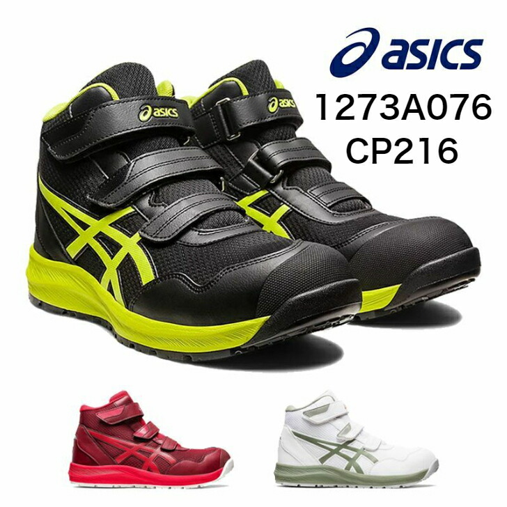 楽天市場】アシックス【asics】 1273A076WINJOB CP216安全靴