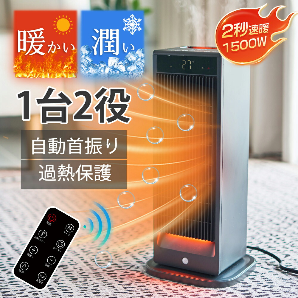 楽天市場】セラミックファンヒーター 加湿の通販