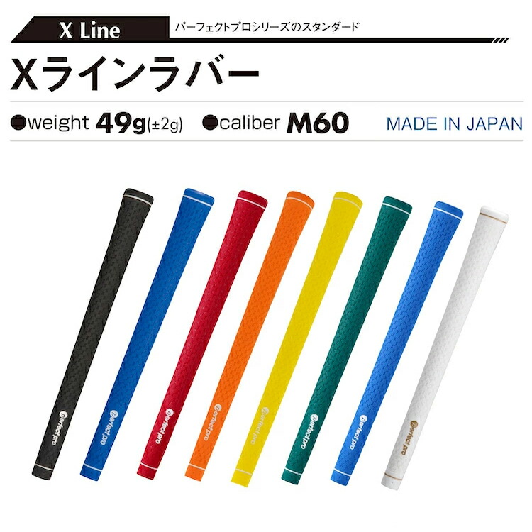 楽天市場】10本 ｾｯﾄ ﾊﾟｰﾌｪｸﾄﾌﾟﾛ M60 xﾗｲﾝ ﾗﾊﾞｰ ﾊﾞｯｸﾗｲﾝ無 あり ｴｯｸｽﾗｲﾝ
