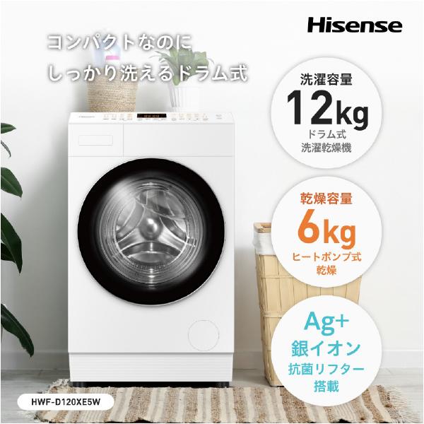 楽天市場】ハイセンス (左開き) ドラム式洗濯乾燥機 HWF-D120XE5W