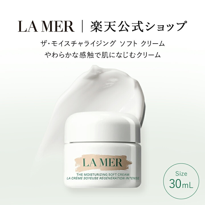 楽天市場】ラメール LA MER クレームドゥラメール 30ml [000020