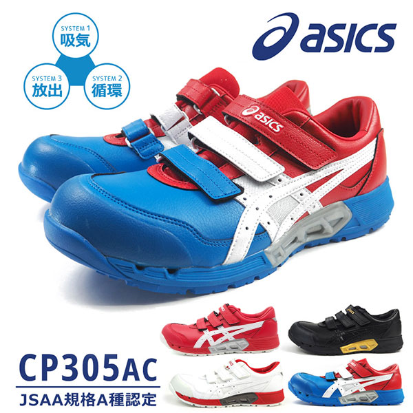 楽天市場】【ポイント最大47倍】 アシックス asics 安全作業靴 ウィン