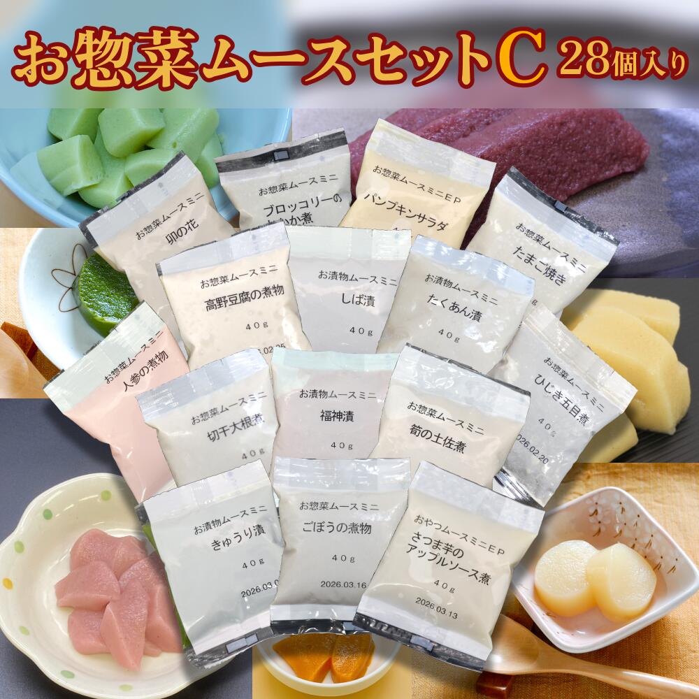 楽天市場】【介護食】冷凍 お惣菜ムースセットC(28個入り) 区分3 舌で