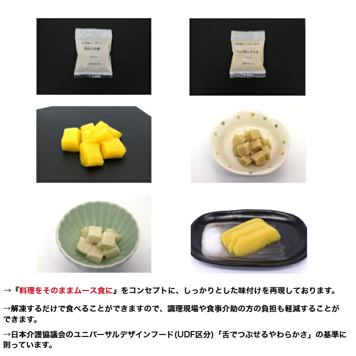 楽天市場】【介護食】冷凍 お惣菜ムースセットC(28個入り) 区分3 舌で