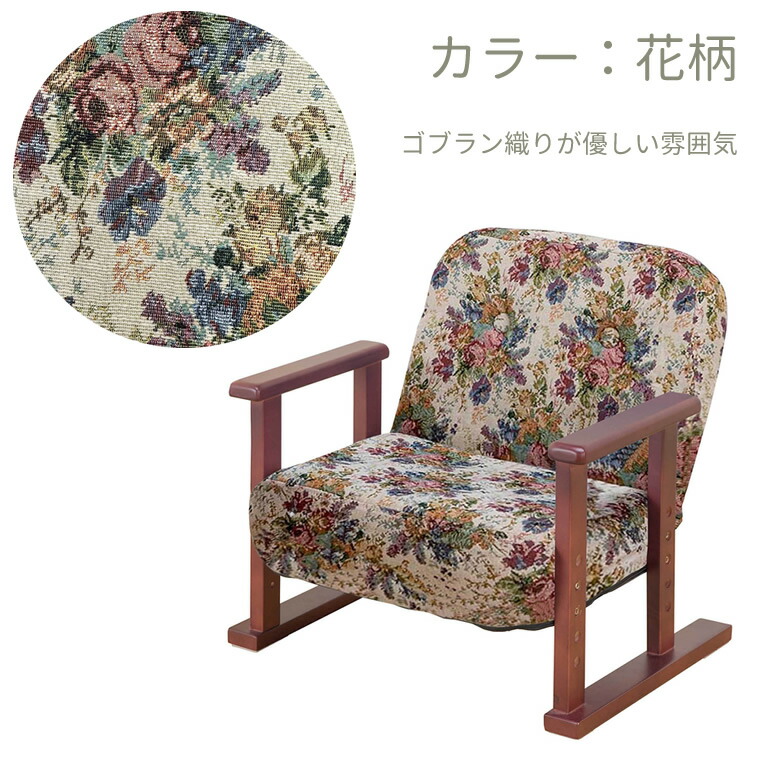 楽天市場】座椅子 花柄 コンパクト 低座面 肘付き 高座椅子 14段階