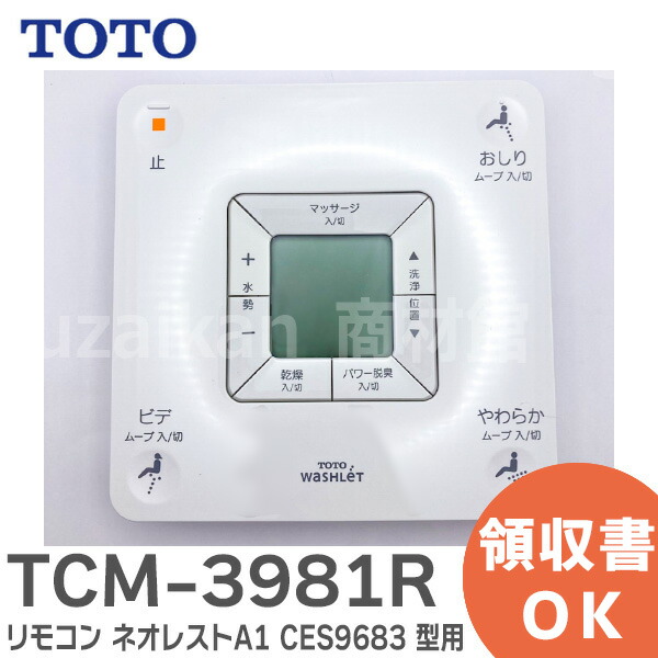 楽天市場】TCM-3981R リモコン ネオレスト用 TOTO ネオレストA1
