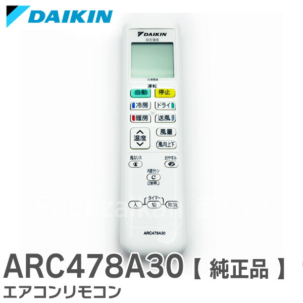 楽天市場】ARC478A30 【純正品 新品】 ダイキン エアコン用リモコン