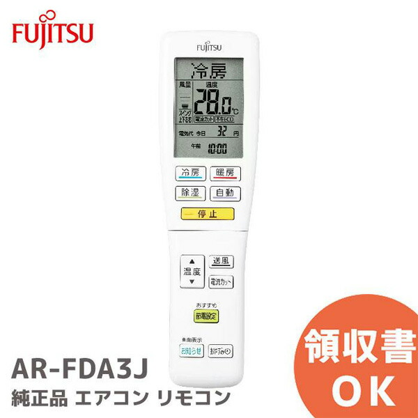 楽天市場】AR-FDA3J エアコンリモコン【純正品 新品】 9320623029