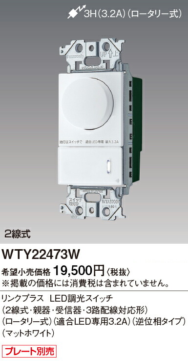 楽天市場】WTY22473W アドバンスシリーズ リンクプラス LED調光