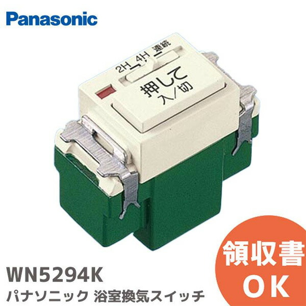 楽天市場】WN5294K 電子 浴室換気タイマスイッチ フルカラー埋込 (4
