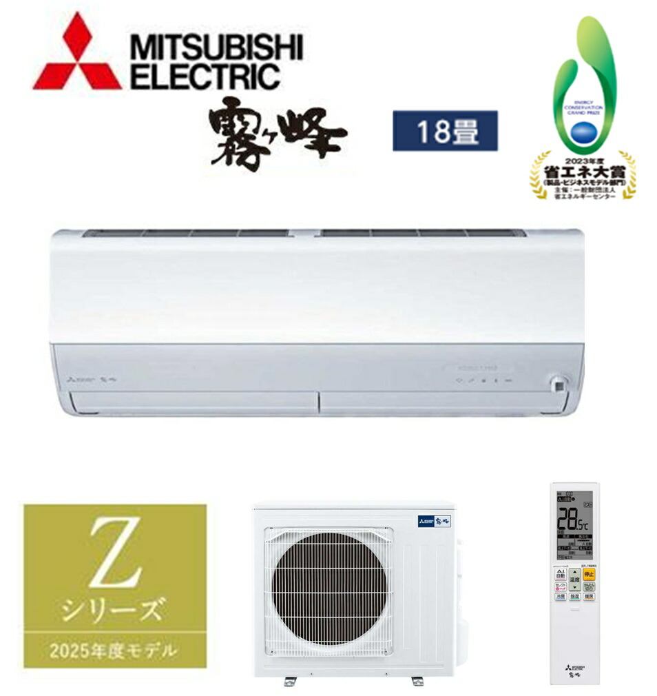 MITSUBISHI エアコン MSZ-ZW5620S-W 18畳用 D082 MITSUBISHI エアコン