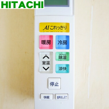 楽天市場】【純正品・新品】日立エアコン用のリモコン☆1個【HITACHI