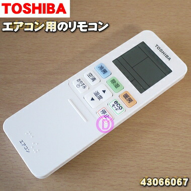 楽天市場】【純正品・新品】東芝エアコン用のリモコン☆1個【TOSHIBA