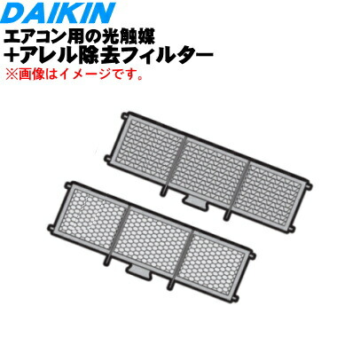 楽天市場】【純正品・新品】ダイキンエアコン用の光触媒+銀除菌