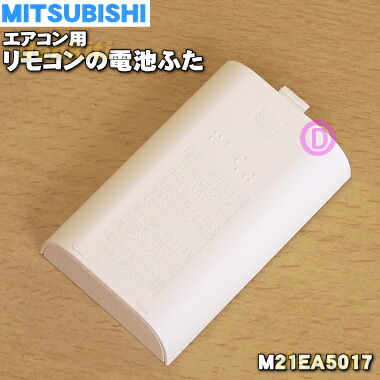 楽天市場】【在庫あり！】【純正品・新品】ミツビシエアコン用の