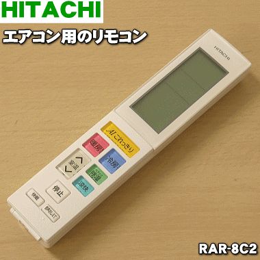 楽天市場】【純正品・新品】日立エアコン用のリモコン☆1個【HITACHI