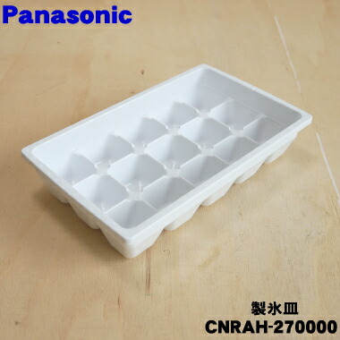 楽天市場】【純正品・新品】パナソニック冷蔵庫用の製氷皿☆1個