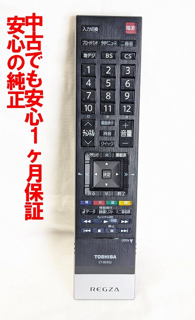 楽天市場】REGZA 37Z1S（リモコン｜アクセサリー・部品）：TV