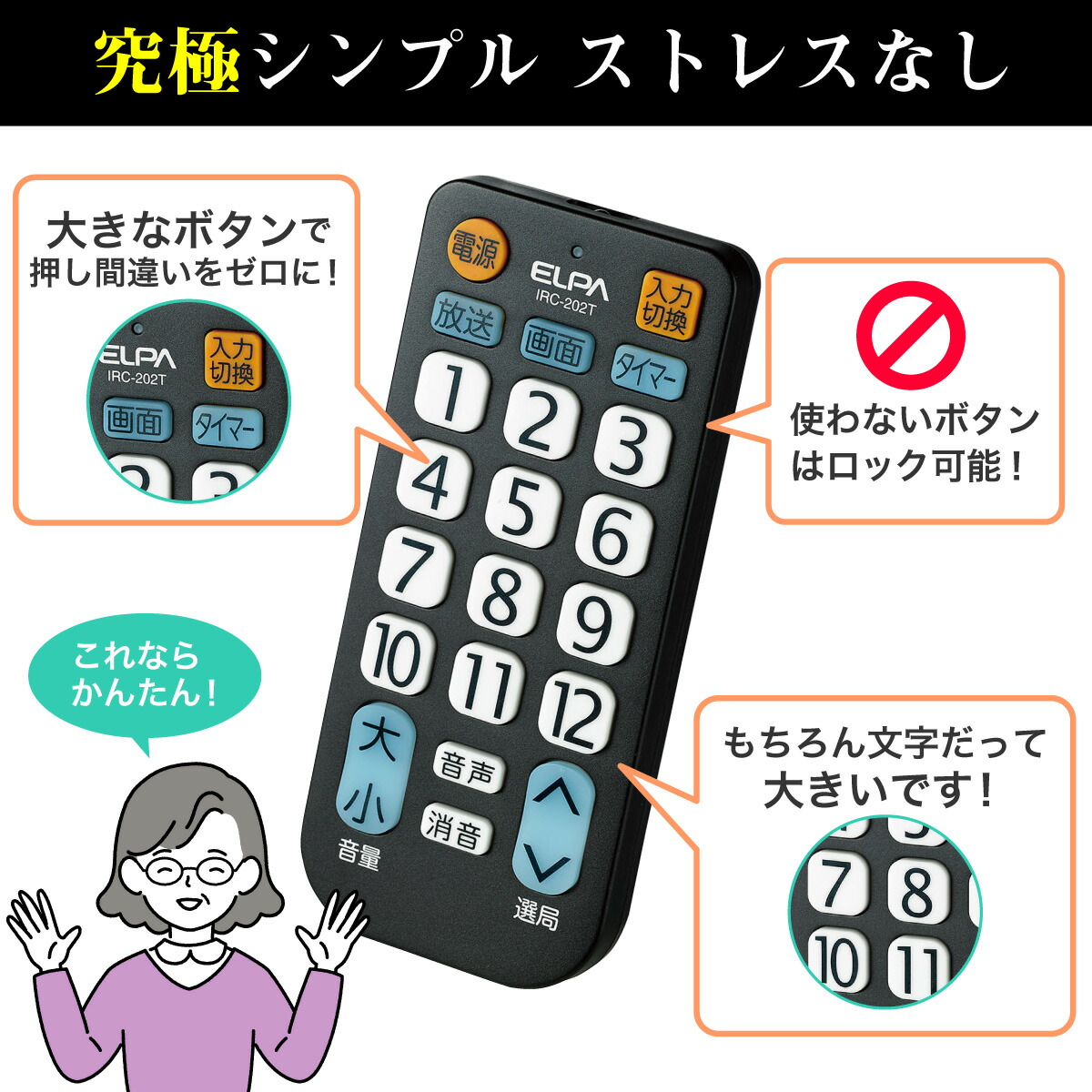 楽天市場】再入荷なし：エルパ かんたん テレビ リモコン 極 IRC-202T