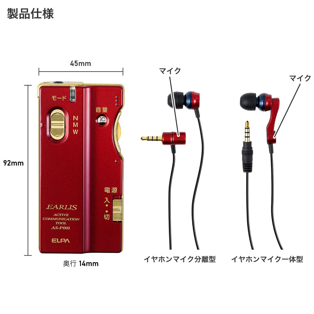 楽天市場】エルパ 集音器 イヤリス EARLIS AS-P001 | カラー