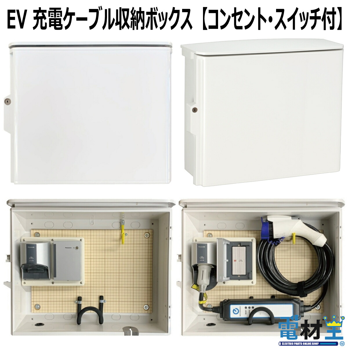 楽天市場】EV PHEV用 充電ケーブル コンセント スイッチ 付き 収納