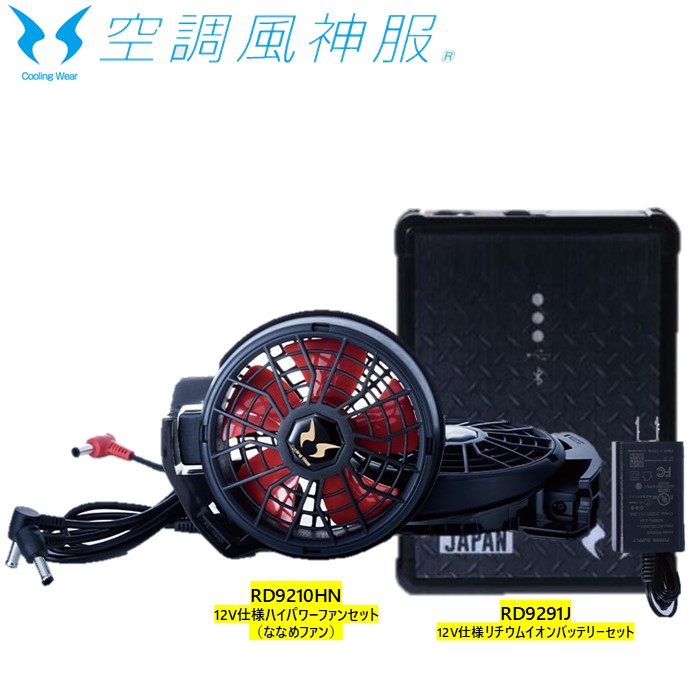 楽天市場】空調風神服 サンエス 12Vななめハイパワーファン
