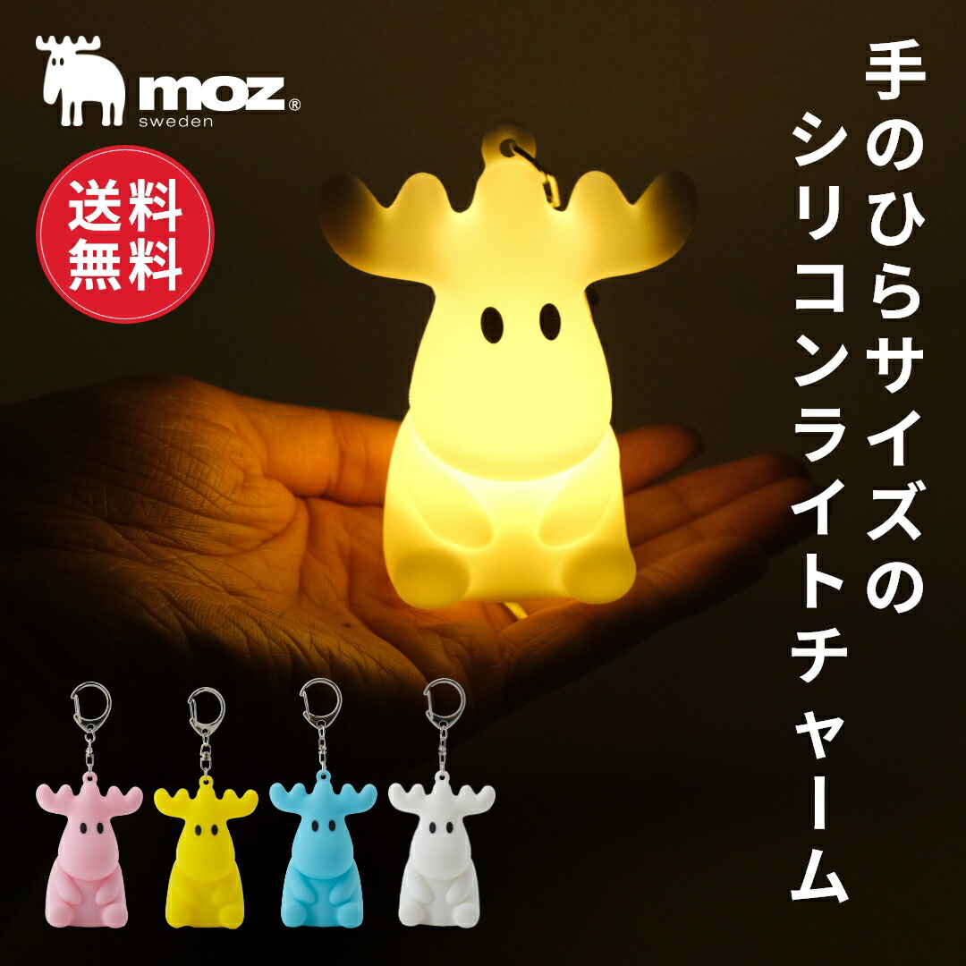 楽天市場】【送料無料】moz モズ sweden LED ライト 光る チャーム