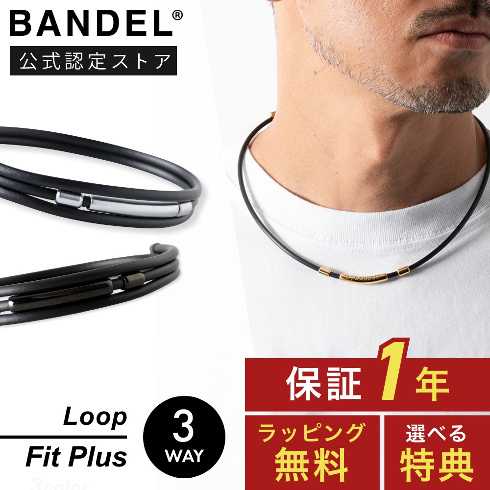 楽天市場】【レビュー特典】BANDEL バンデル 3way ネックレス