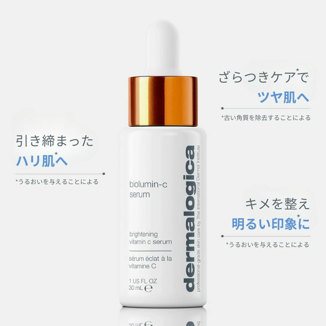 楽天市場】【公式】バイオルミンC セラム 30mL / 59mL ダーマロジカ