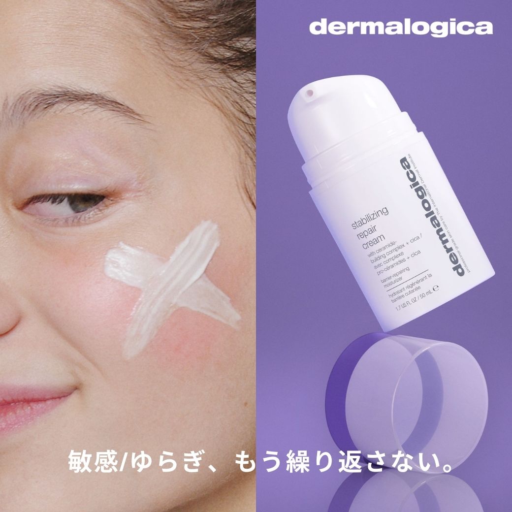 楽天市場】【公式】スタビライジング R クリーム 50mL ダーマロジカ