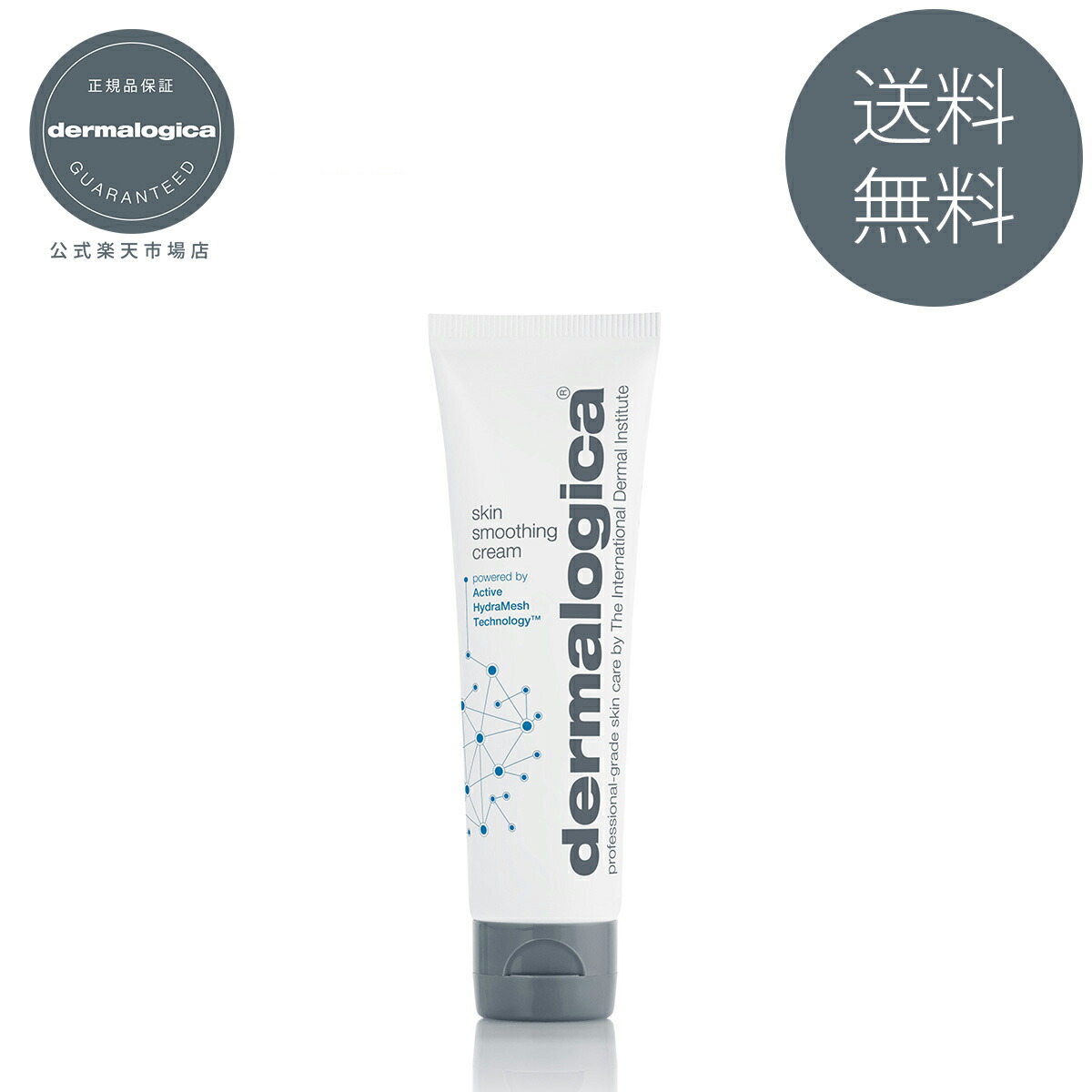 楽天市場】【公式】スキンスムージングクリーム (50mL / 100mL