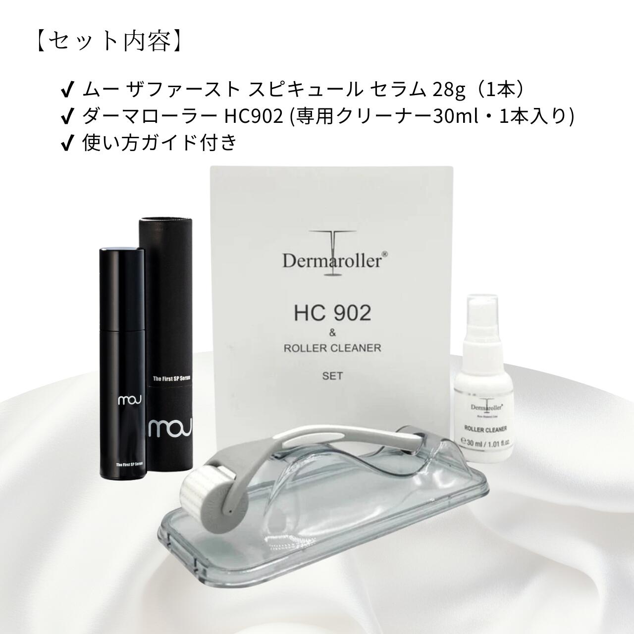 楽天市場】mou The First SP Serum × ダーマローラー HC902 【医療機器