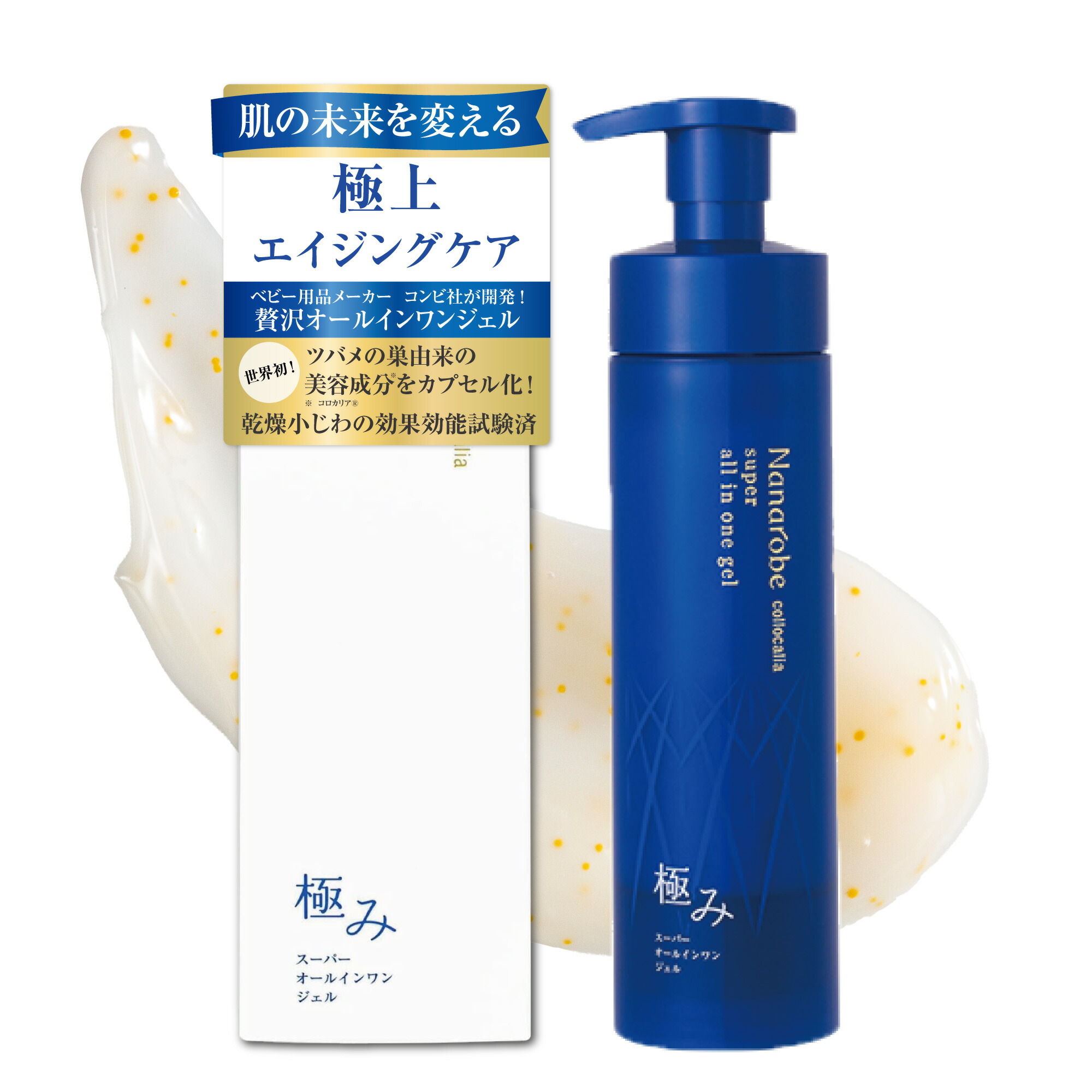 楽天市場】【公式】Nanarobe コロカリア スーパーオールインワンジェル