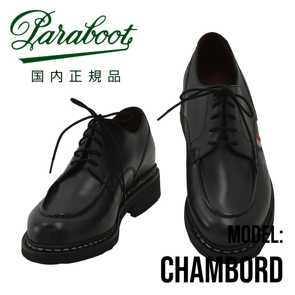 楽天市場】パラブーツ PARABOOT シャンボード CHAMBORD Uチップ