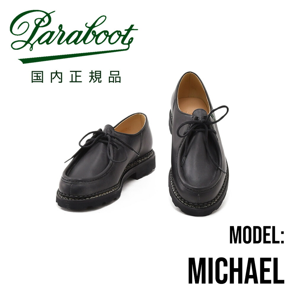 楽天市場】パラブーツ PARABOOT 国内正規品MICHAEL ミカエル NOIR