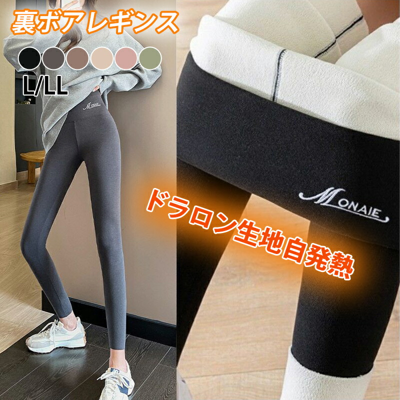 楽天市場】レギンス 裏ボア レディース 冬 裏起毛 あったか 秋 冬用