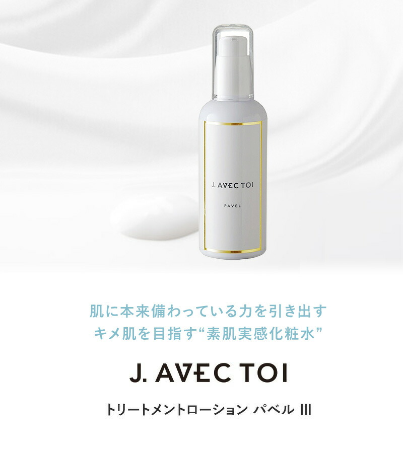 楽天市場】韓国 コスメ J.AVEC TOI ジェイアベックトワ トリートメント