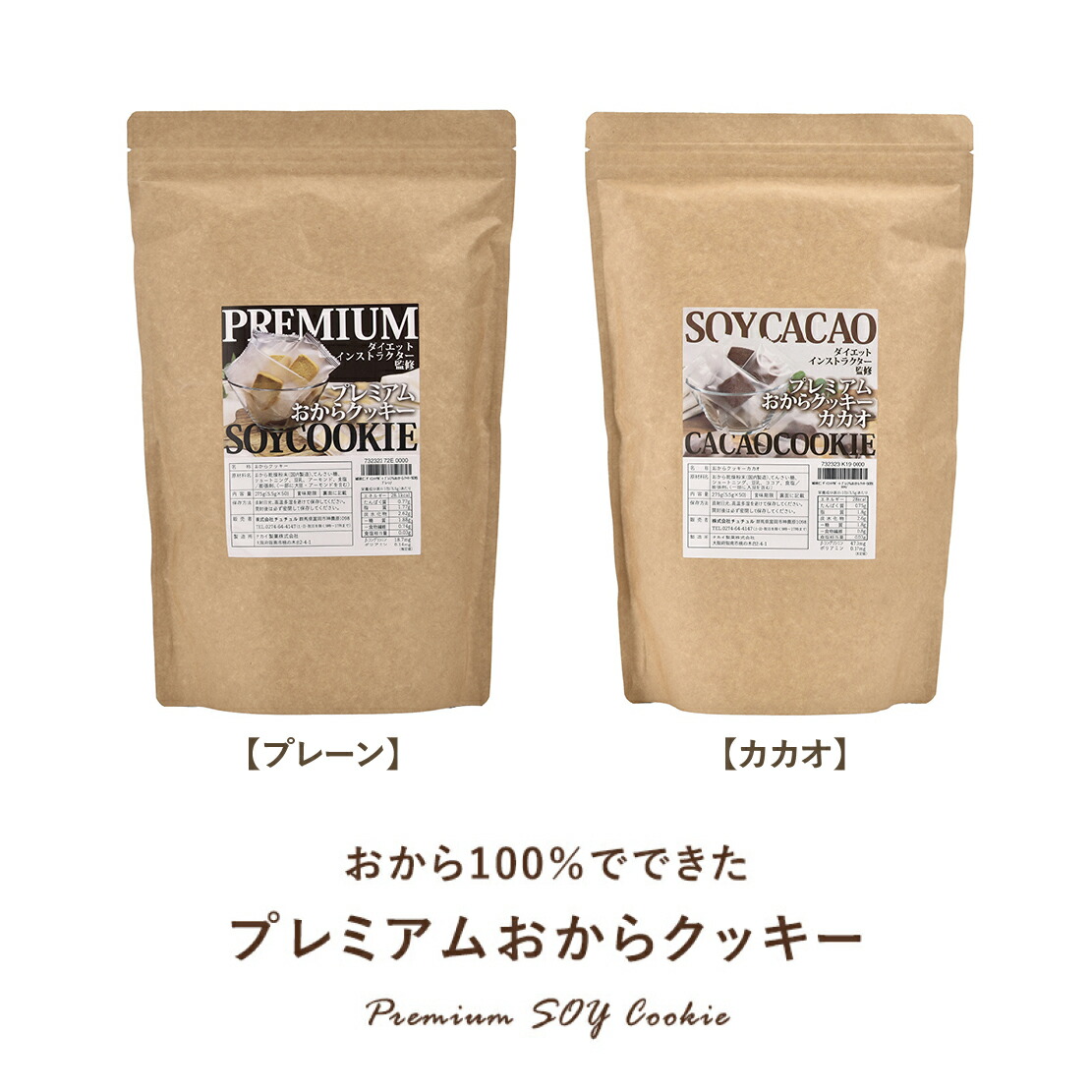 楽天市場】プレミアムおからクッキー 50包 プレーン カカオ 城咲仁