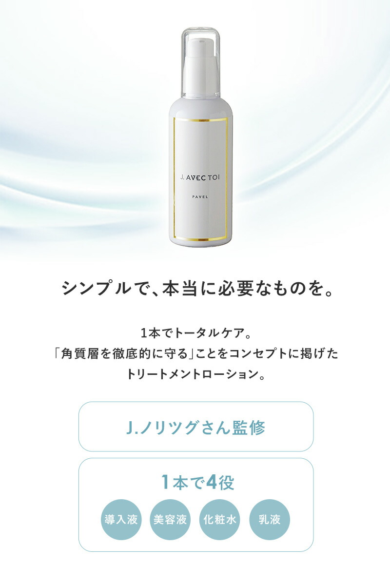 楽天市場】韓国 コスメ J.AVEC TOI ジェイアベックトワ トリートメント