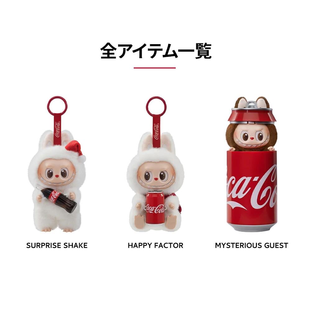 楽天市場】【正規品保証】 ラブブ コーラ ぬいぐるみ コカ・コーラ