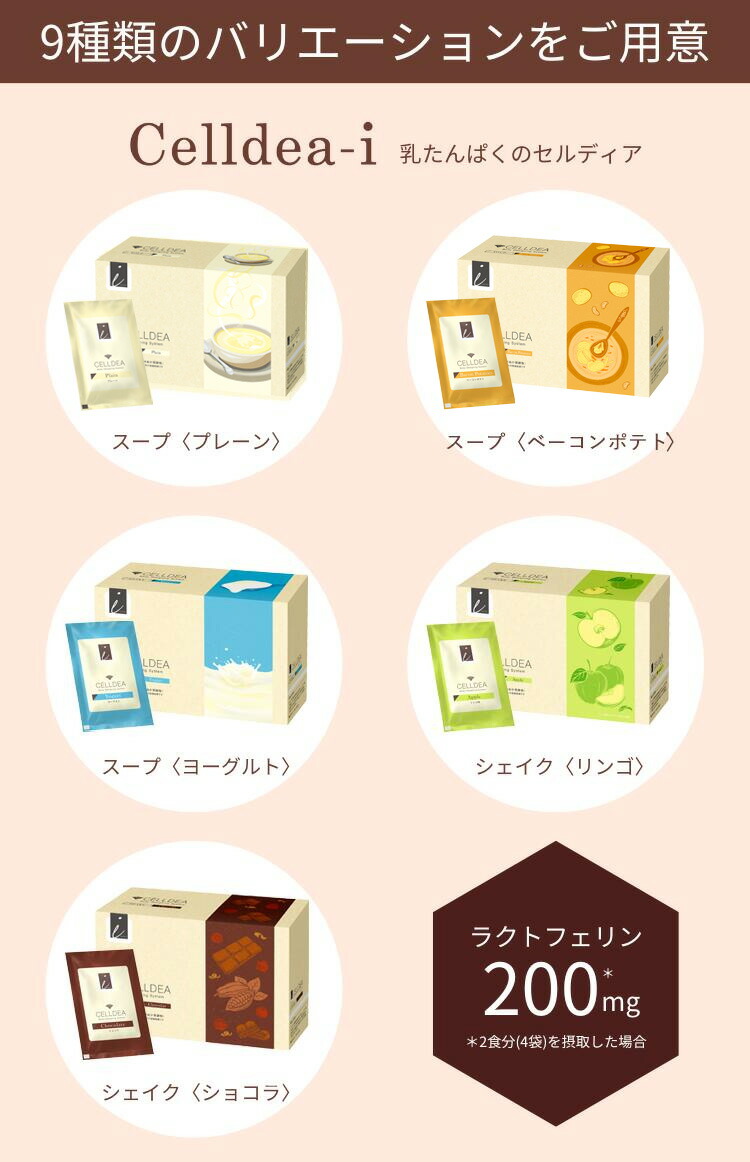 楽天市場】セルディア-i（スープ＆シェイク）20袋 | 置き換え