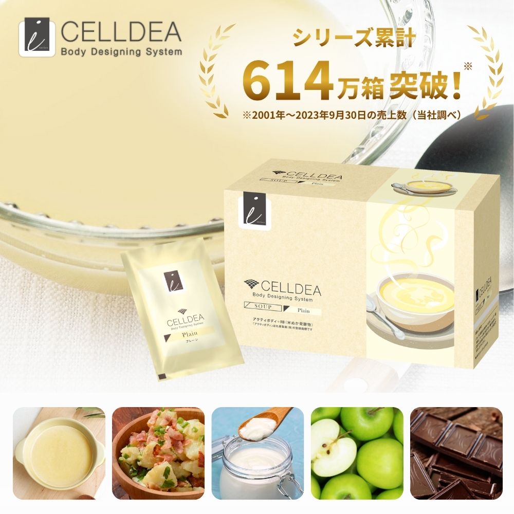 楽天市場】セルディア-i（スープ＆シェイク）20袋 | 置き換え