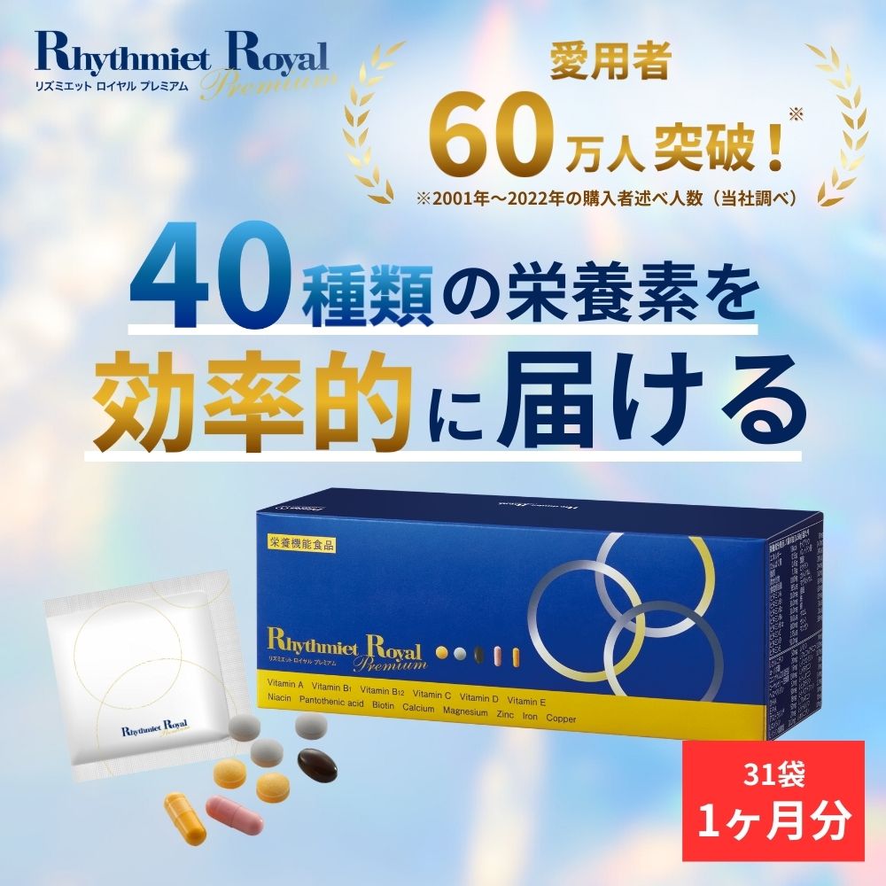 楽天市場】リズミエット ロイヤル プレミアム ＜栄養機能食品＞ 1ヶ月