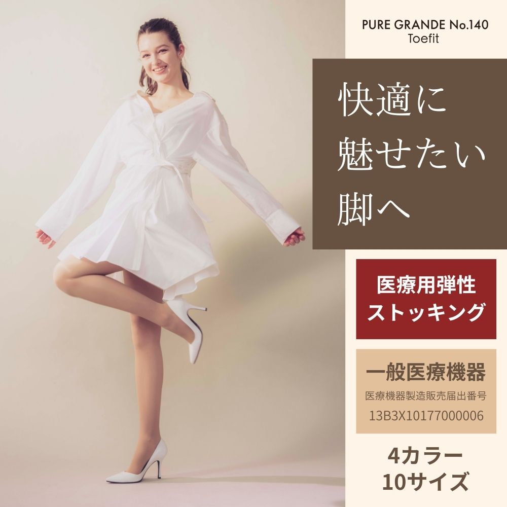 楽天市場】ピュアグランデ No.140 トウフィット | 着圧 ストッキング