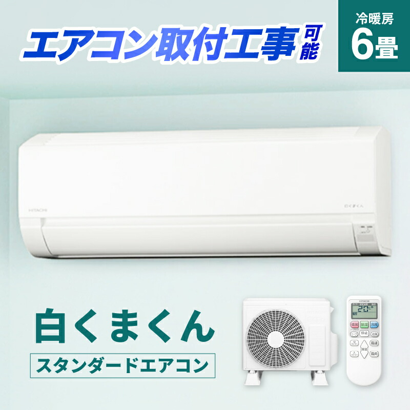 エアコン クーラー RAS-AJ22R(W)」の人気商品一覧 | 安い商品を通販