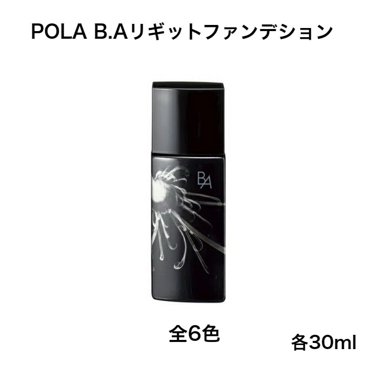 楽天市場】ポーラ 化粧品 リキッドファンデーションの通販