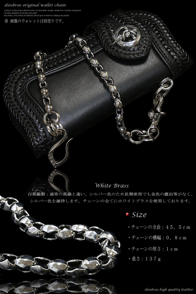 楽天市場】diosbras-ディオブラス- ウォレットチェーン ウォレット
